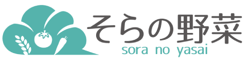 そらの野菜 プレビューページ